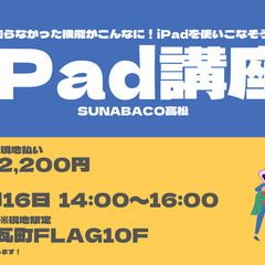 【知らなかった機能がこんなに！iPadを使いこなそう！】iPad講座