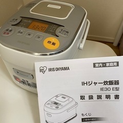 【ネット決済】【非対面】値下げ！美品IH炊飯器3合アイリスオーヤ...