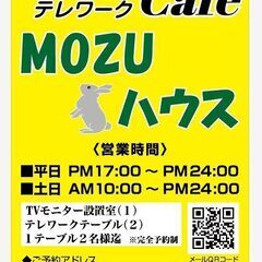 スポーツTV  ,  テレワーク　Cafe　