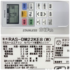 標準取付無料＊安心の1年保証＊日立 2020年製 6畳