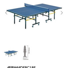 激安！公式規格　卓球台