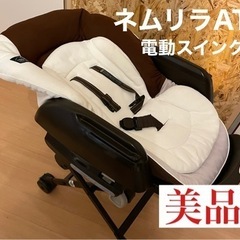 【ネット決済】電動バウンサー　コンビ　ネムリラAT