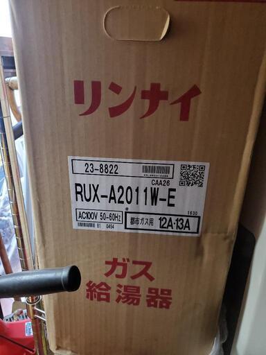 最終値下げ　リンナイ　給湯専用RUX-A2011W-E