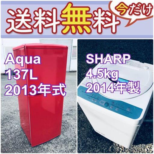 送料無料❗️⭐️赤字覚悟⭐️二度とない限界価格❗️冷蔵庫/洗濯機の⭐️超安⭐️2点セット♪ 13680円