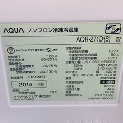 AQUA アクア　3ドア冷蔵庫　AQR-271D　2015年製