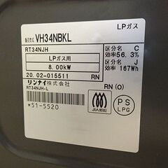 LPガス ガステーブル 2020年製 幅56cm VH34NBKL リンナイ 水無片面焼き 左強火 プロパンガス 札幌市 白石区 東札幌