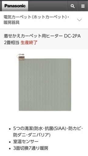IK-149【新品】Panasonic 電気カーペット 専用マットセットタイプ 2畳相当