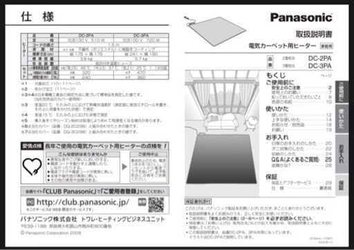 IK-149【新品】Panasonic 電気カーペット 専用マットセットタイプ 2畳相当