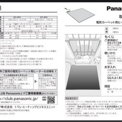 IK-149【新品】Panasonic 電気カーペット 専用マッ...