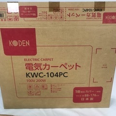 KODEN 電気カーペット 1畳　KWC-104PC Z0