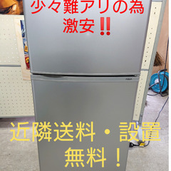 【ネット決済・配送可】【難アリの為激安❗】AQUA ツードア冷蔵庫