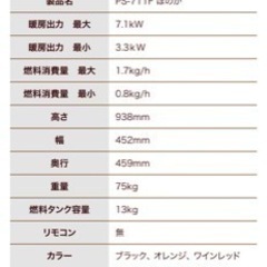 全国配送無料！ペレットストーブ  ほのかPS-711F