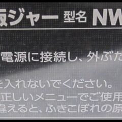 新生活！11000円  象印 圧力IH炊飯ジャー 5合炊き極め炊き NW-JF10E5 2017年製