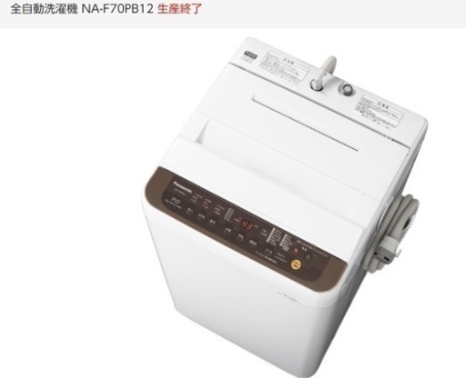 Panasonic 全自動洗濯機　NA-F70PB12 7kg 2019年製