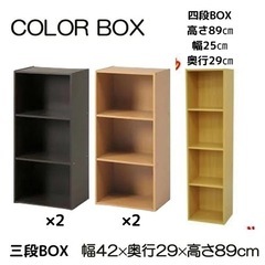 カラーBOX 木製天板ケース4段