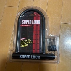 再値下げ！バイク　鍵　super lock