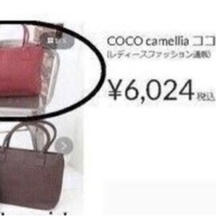 COCO camellia/ココカメリア　デザイントートバッグ/...