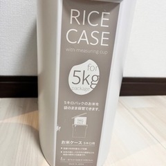 米びつ/お米入れ/保存ケース(5kg) ニトリ