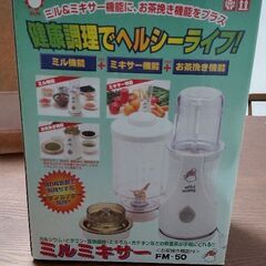 【使用品】ミルミキサー☆500円☆