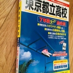 東京都立高校　7年間スーパー過去問　2022年度用