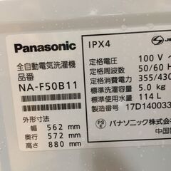 ☆中古 激安！！￥11,800！！Panasonic　パナソニック　5.0kg洗濯機　家電　2017年製　NA-F50B11型　幅56cmｘ奥行57cmｘ高さ88cm　【BA02】