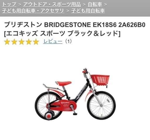 ☆交渉中☆ブリヂストン BRIDGESTONE エコキッズ 18型