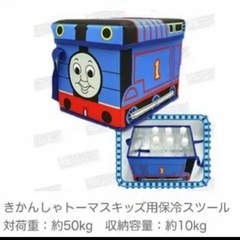 ▼きかんしゃトーマス 座れる保冷バック 非売品