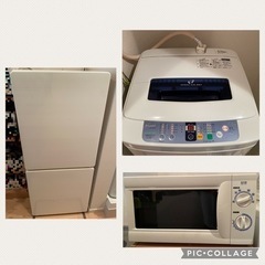 【新生活家電セット】冷蔵庫・洗濯機・電子レンジをお譲りいたします！