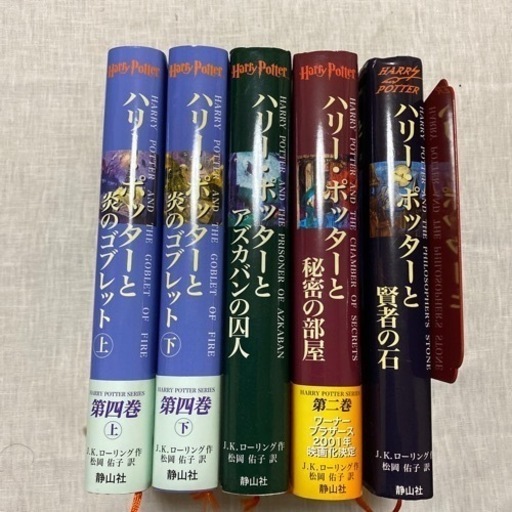 静山社 ハリーポッターシリーズ 本5冊セット（初版含） - www 