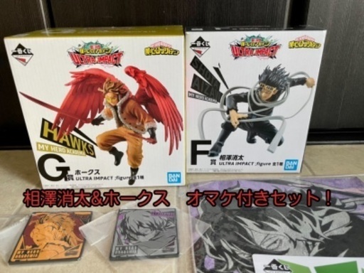 ヒロアカ 一番くじ F賞 相澤 G賞 ホークス　オマケ付きセット！