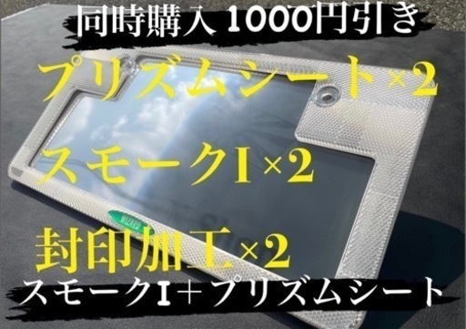 プリズムシート×2 スモークⅠ×2 封印加工各1枚ずつ 【公式通販】