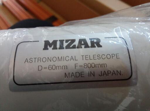 値下中】天体望遠鏡（MIZAR D=60mm,F=800mm Made in JAPAN）