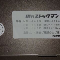 ★物置 TAKUBO 田窪工業所 Mr.ストックマン★   