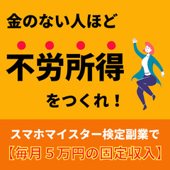 【３０日で月５万円の不労所得が作れる資格活用法セミナー】