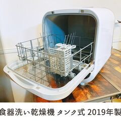 食洗機（食器洗い乾燥機）　＜小型・工事不要・賃貸向け＞