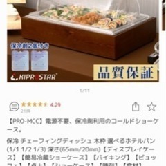 【ネット決済・配送可】コールドショーケース