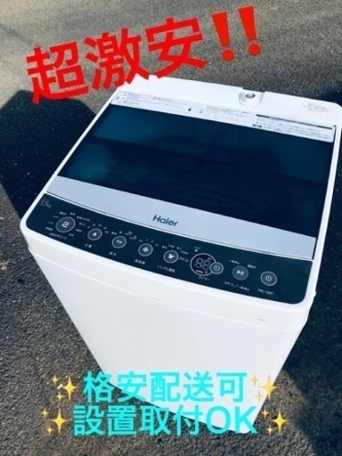 ②ET1318番⭐️ ハイアール電気洗濯機⭐️ 2018年