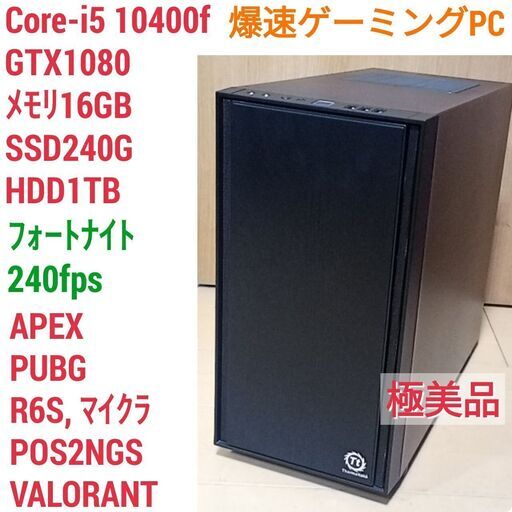 極美品 爆速ゲーミングPC Core-i5 GTX1080 SSD240G メモリ16G Win10