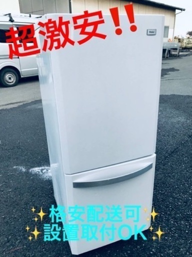 ④ET1049番⭐️ハイアール冷凍冷蔵庫⭐️