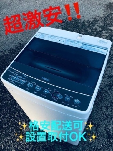 ①ET1495番⭐️ ハイアール電気洗濯機⭐️ 2017年式