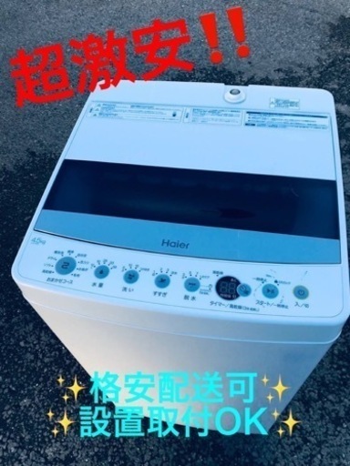 最高 ①ET1496番⭐️ ハイアール電気洗濯機⭐️ 2020年式 洗濯機