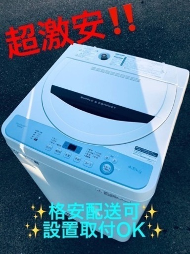 ①ET1497番⭐️ SHARP電気洗濯機⭐️ 2019年製
