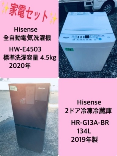 2020年製❗️送料設置無料❗️特割引価格★生活家電2点セット【洗濯機・冷蔵庫】