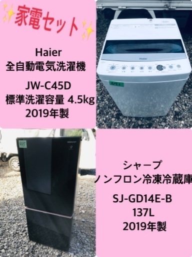 2019年製❗️送料設置無料❗️特割引価格★生活家電2点セット【洗濯機・冷蔵庫】