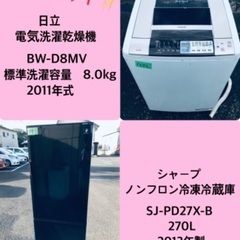 270L ❗️送料設置無料❗️特割引価格★生活家電2点セット【洗濯機・冷蔵庫】