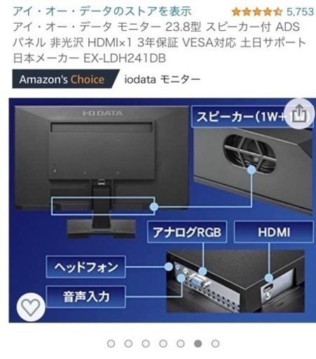 モニター　23.8インチ