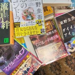 【ネット決済・配送可】『東野圭吾　作品』10点