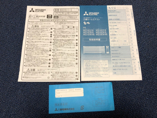 三菱ルームエアコン 霧ヶ峰 配送料金 取扱説明書