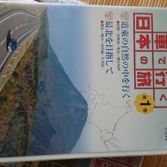車で行く日本の旅 DVDセット