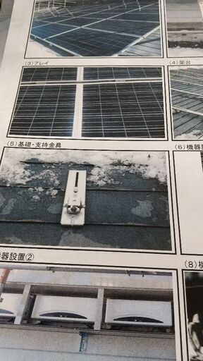 太陽光発電所